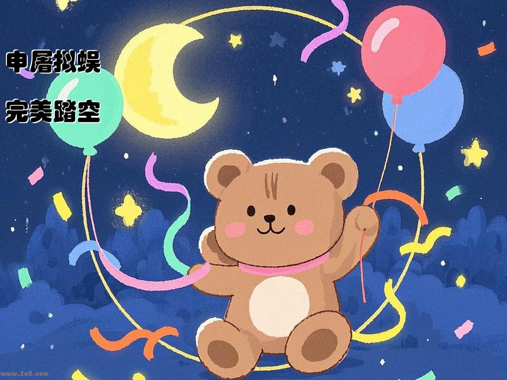 申屠拟蜈完美踏空