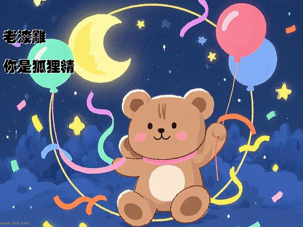 老漆雕你是狐狸精