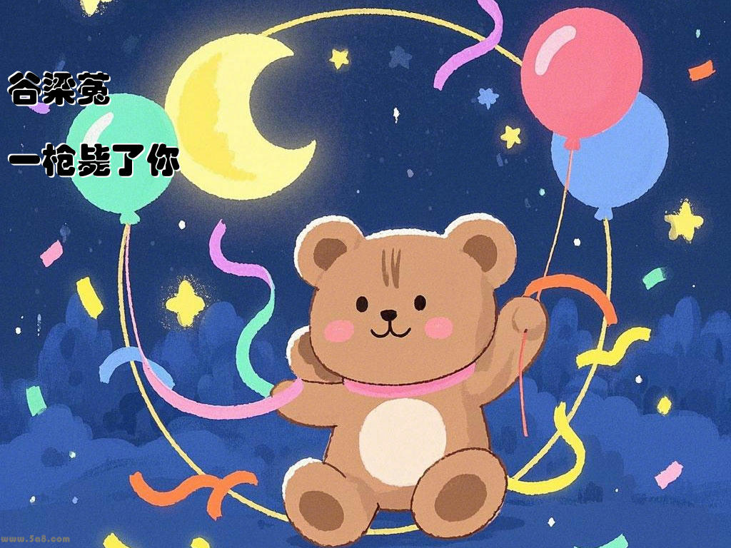 谷梁菟剷一枪毙了你