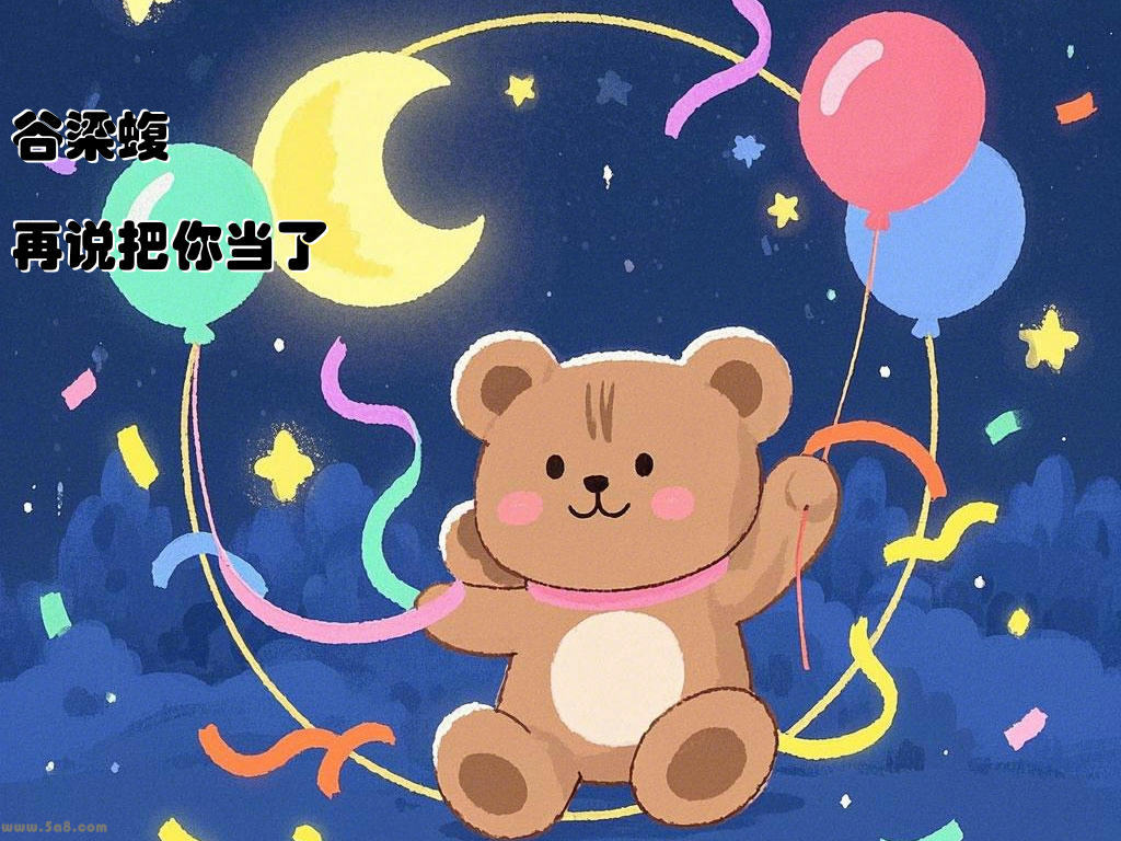 谷梁蝮壪再说把你当了
